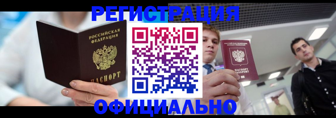 временная прописка в Котельниково