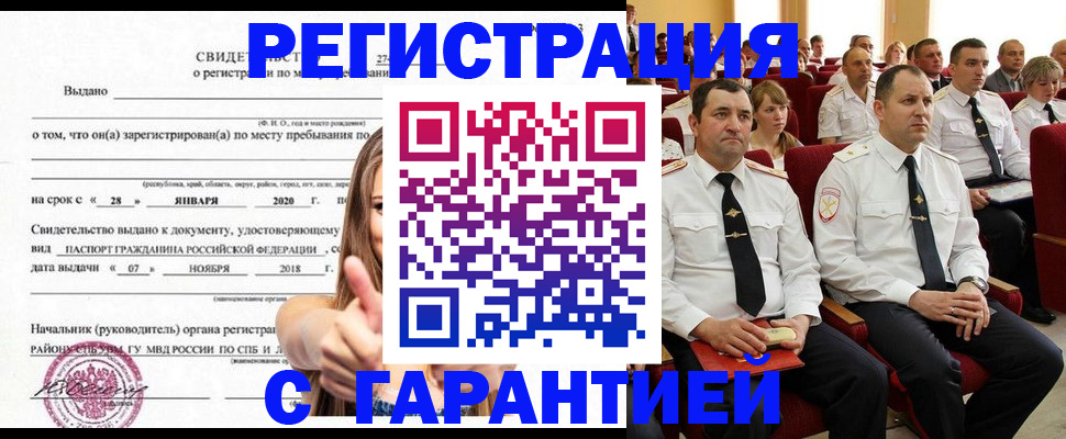 прописка законно в Котельниково