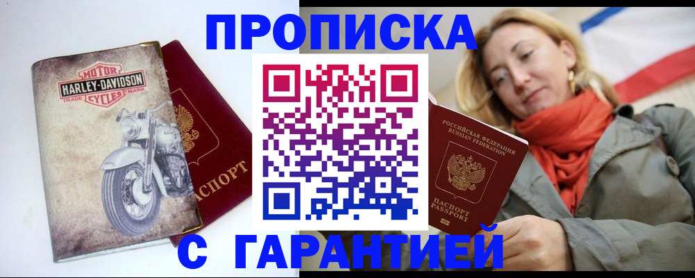 временная регистрация недорого в Котельниково