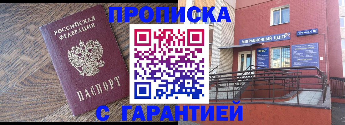 прописка 2025 в Котельниково